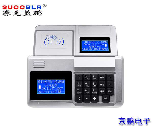 【刷卡消费机】赛克蓝鹏SUCCBLR中文语音蓝屏消费机SL-XFE300T